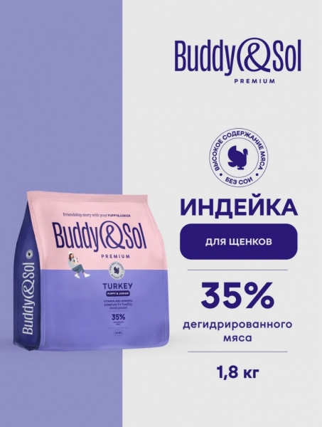 B&S PREMIUM PUPPY&JUNIOR Сухой корм д/щенков и юниоров(индейка)1,8кг,BS402